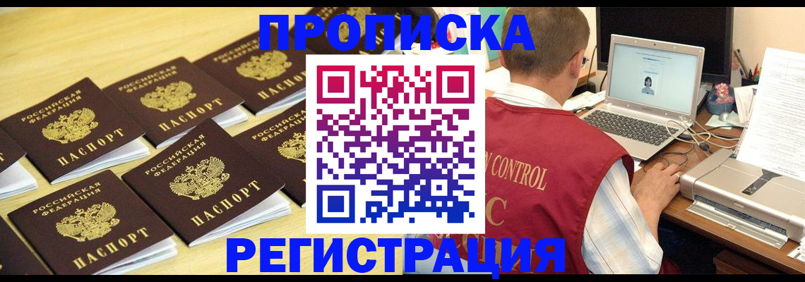 купить прописку в Хвалынске
