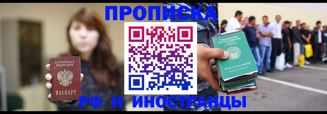 временная прописка в Хвалынске